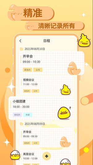 蛋卷笔记安卓官方版图3