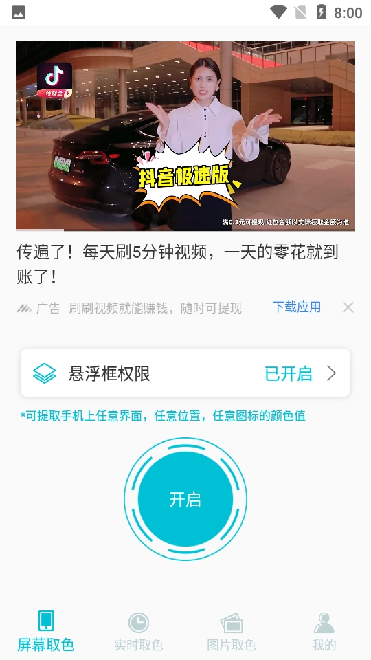 实时取色器免费版图1