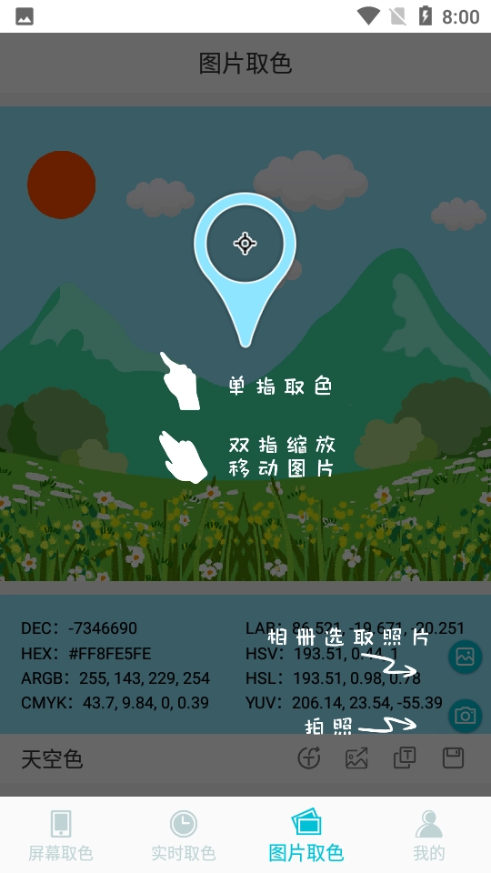 实时取色器免费版图3