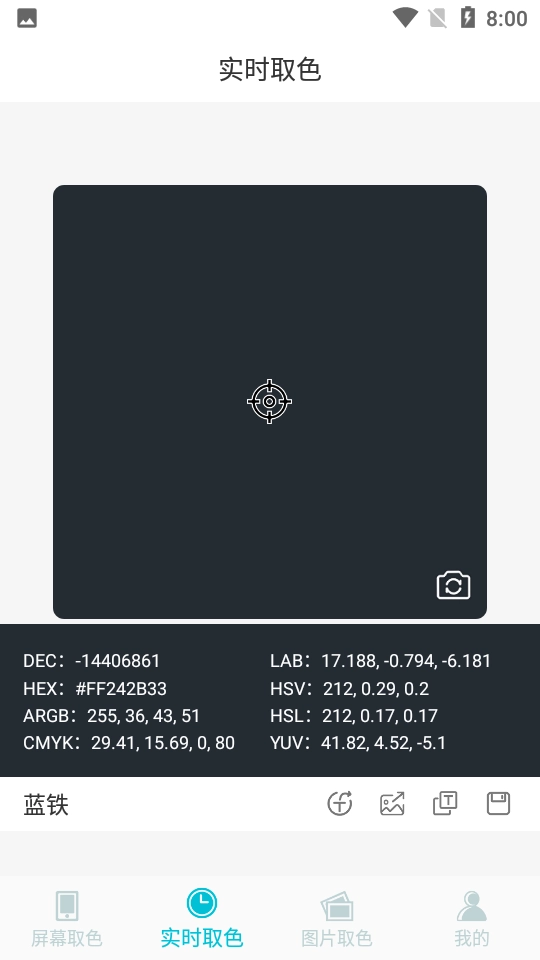 实时取色器免费版图2