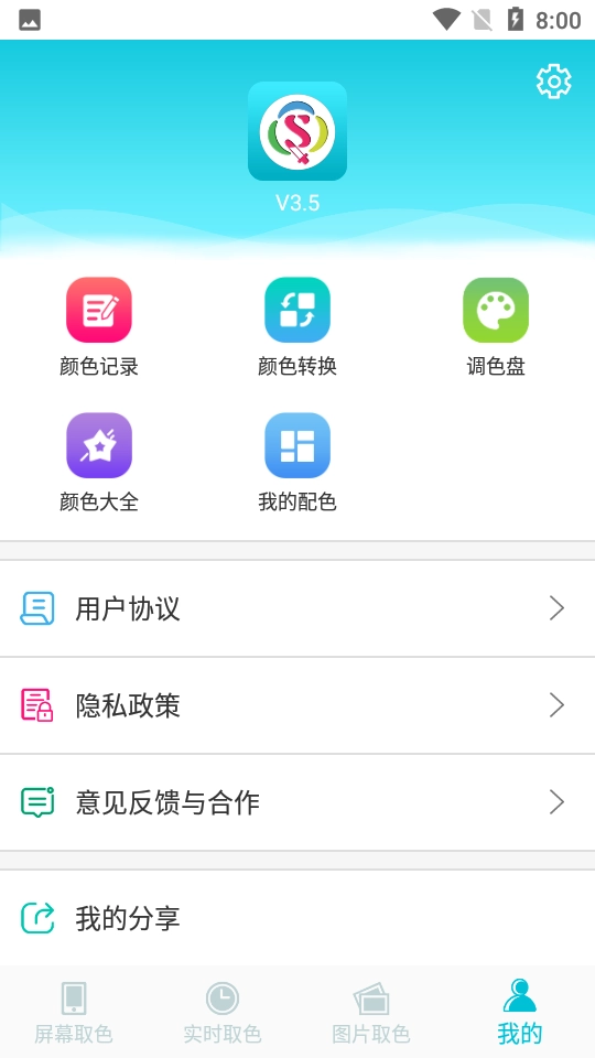 实时取色器免费版图4