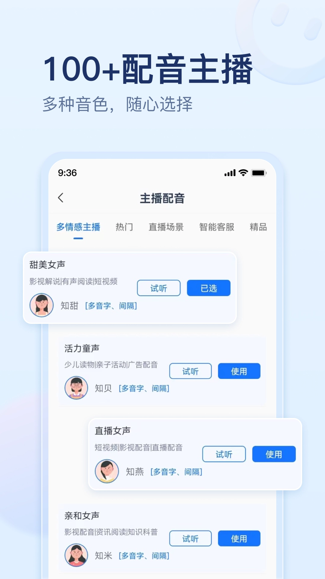迅捷文字转语音手机最新版图1