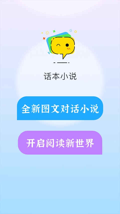 话本小说安卓官方版截图2