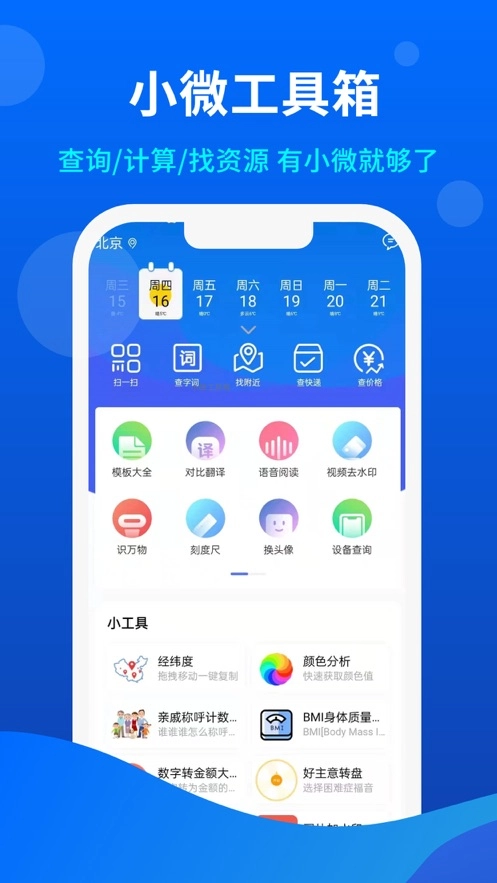 小微工具箱官方版图3