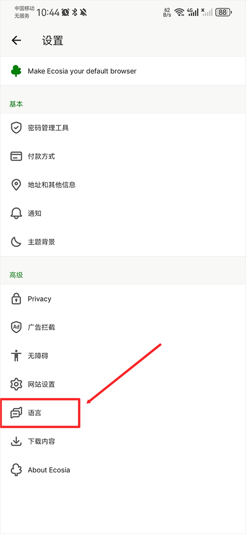 找到语言设置入口