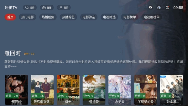 短笛TV官方正版图3
