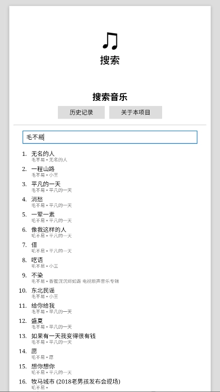 天天音乐手机免费版图3