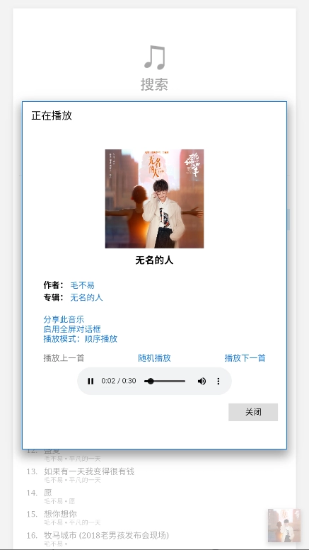 天天音乐手机免费版图4