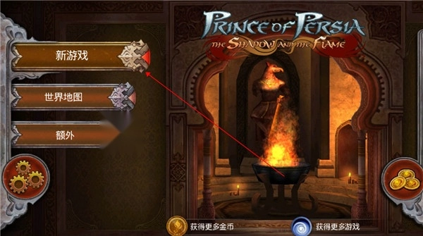 波斯王子影与火官网版下载