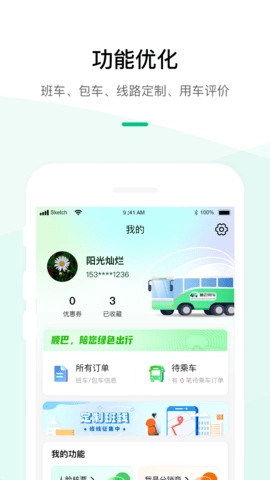 顺巴用车