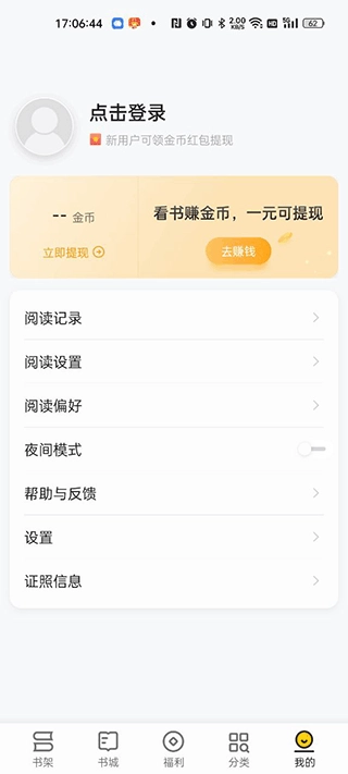 追讀小說免費(fèi)版手機(jī)下載