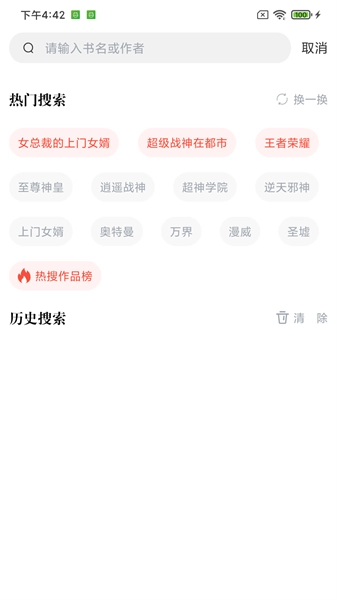 肥貓閱讀小說截圖0