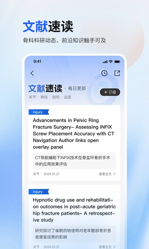 唯医骨科手机免费版图3