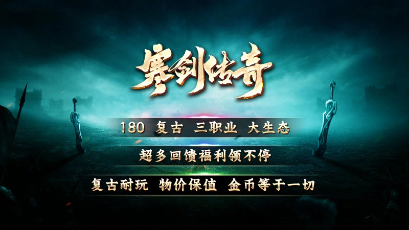 寒剑传奇正版图1