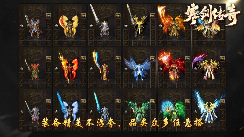 寒剑传奇正版图3