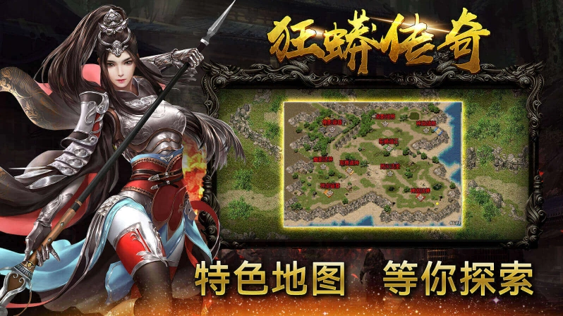 狂蟒传奇手游版图4