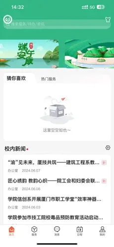 i厦技安卓官方版-图3