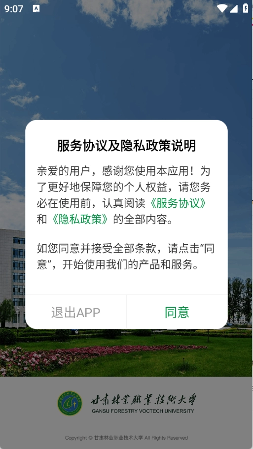 甘肃林业职业技术学院图1