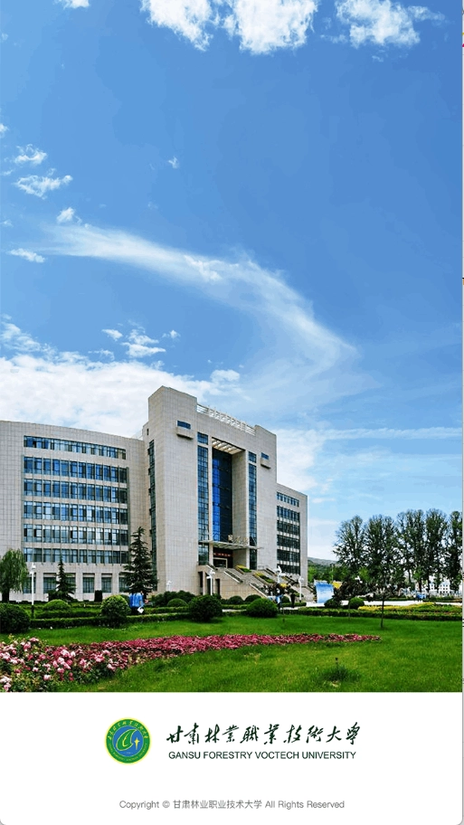 甘肃林业职业技术学院图3