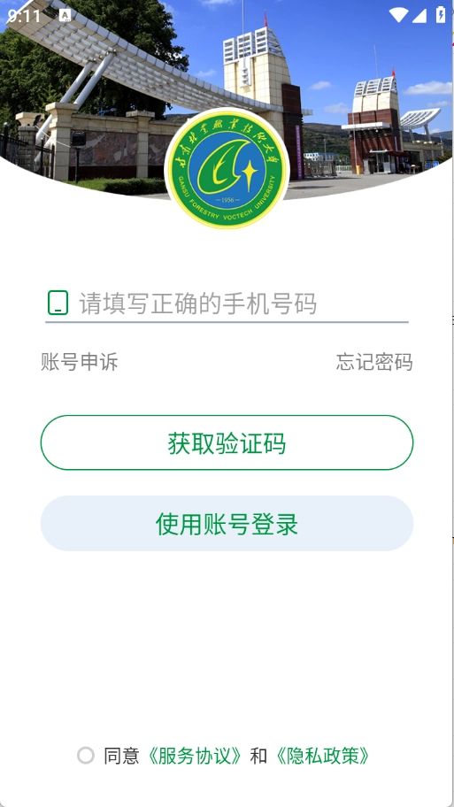 甘肃林业职业技术学院图5