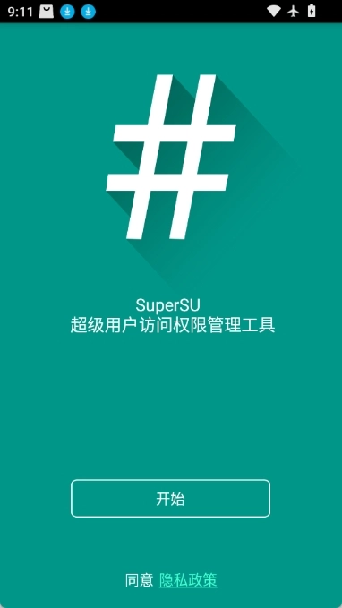 SuperSU安卓版图1