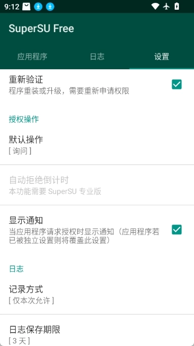 SuperSU安卓版图3