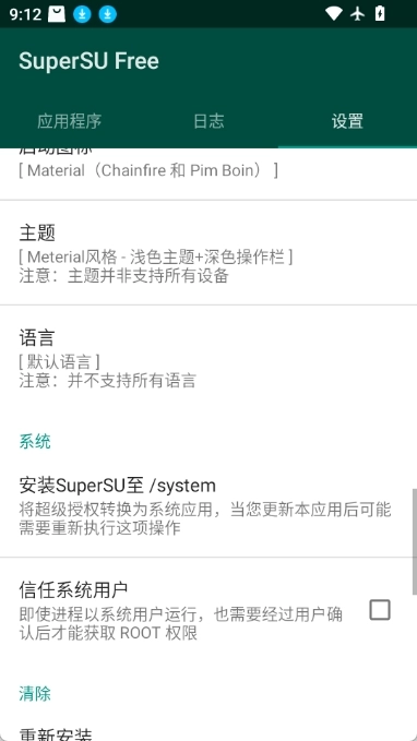 SuperSU安卓版图4