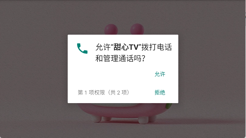 甜心TV安装包下载