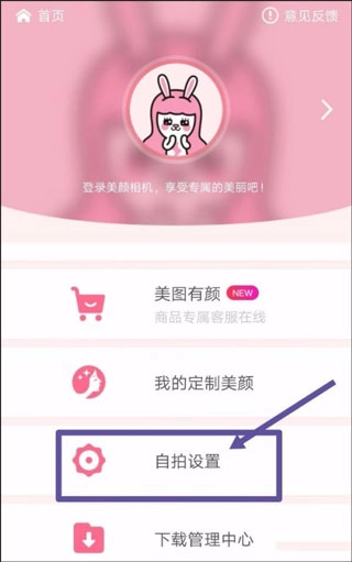 美颜相机安卓下载