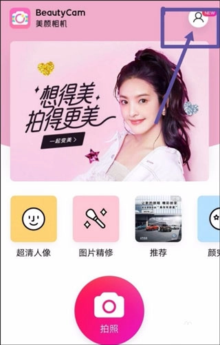 美颜相机安卓下载