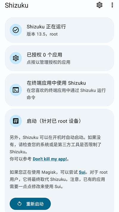 Shizuku手机最新版-图1