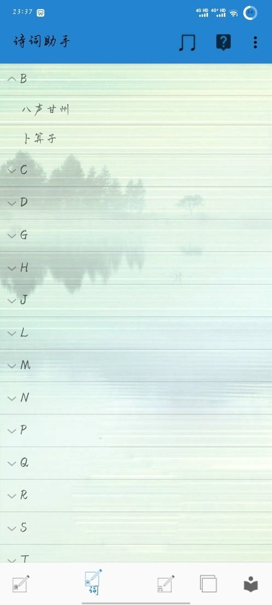 诗词助手3