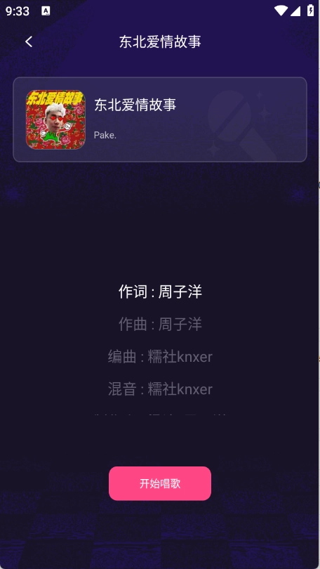 全民唱k唱免费版