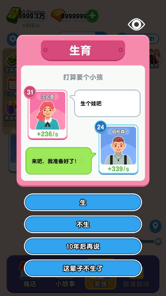 家族人生(3)