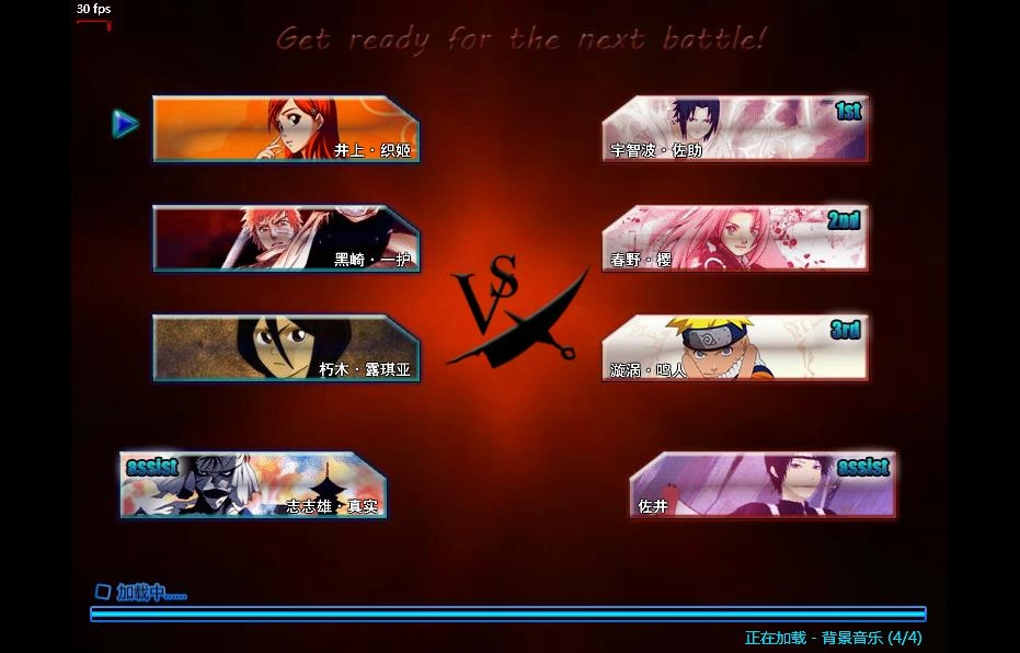 死神VS火影版图2