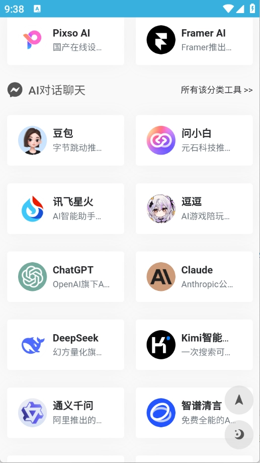 AI工具集图1