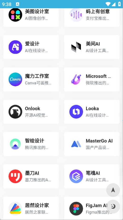 AI工具集图2