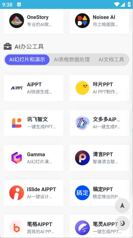 AI工具集图3
