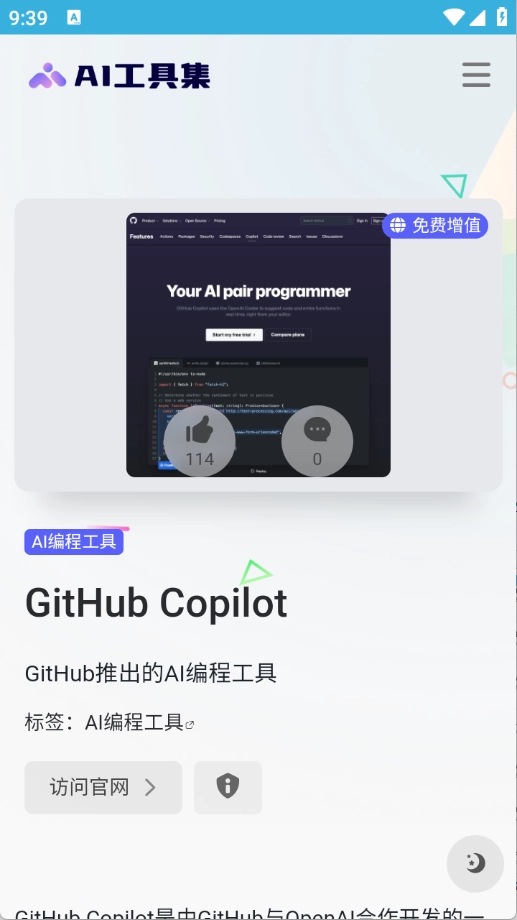 AI工具集图4