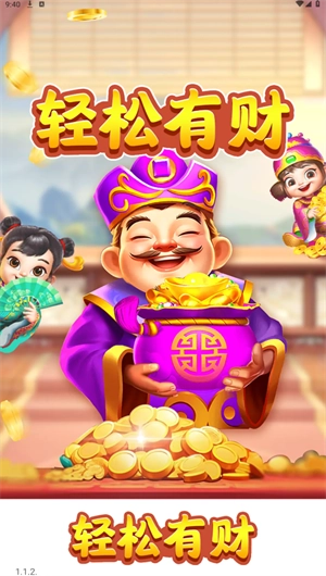 轻松有财(2)