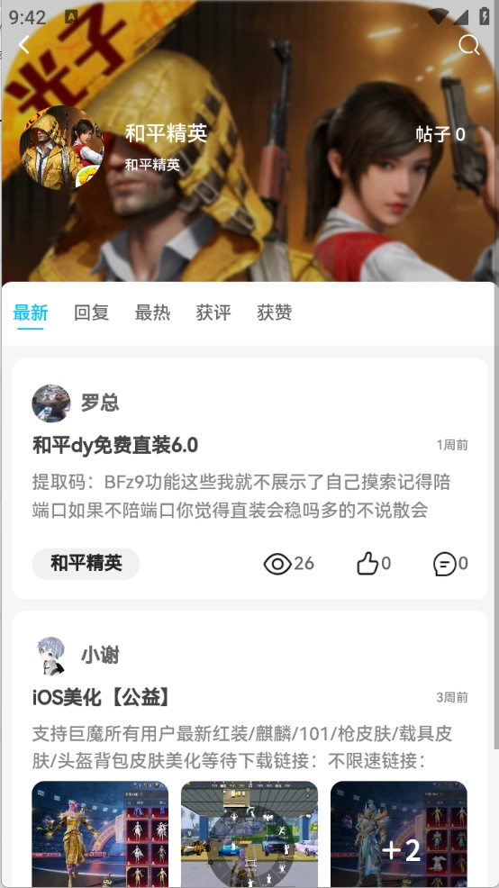 神域社区安卓直装版图1