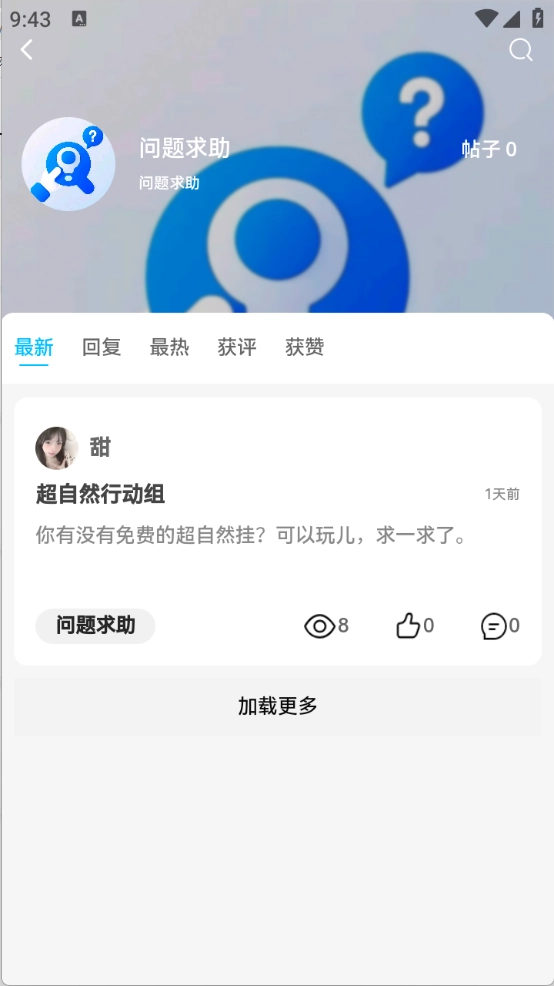 神域社区安卓直装版图4