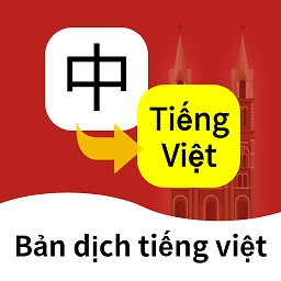 越南语翻译通官方正版