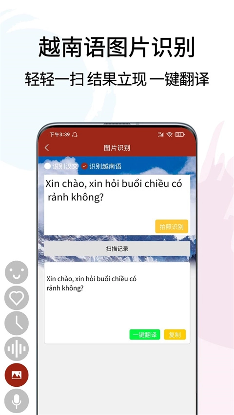 越南语翻译通官方正版图1