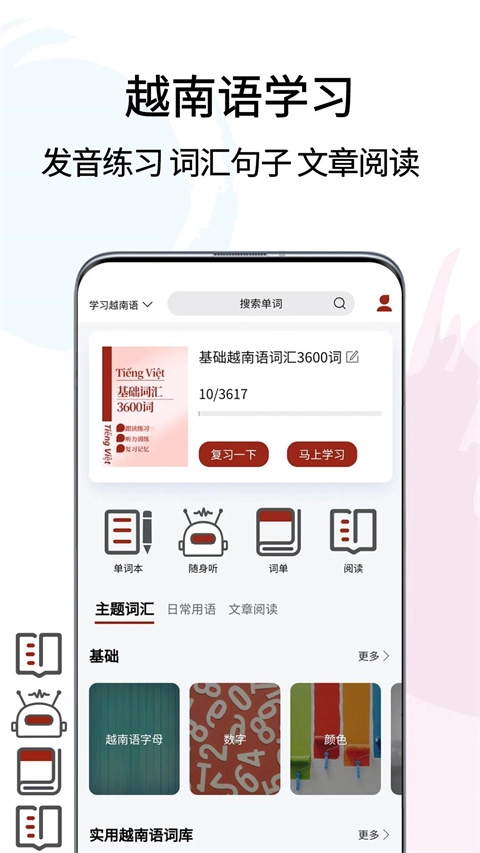 越南语翻译通官方正版图3