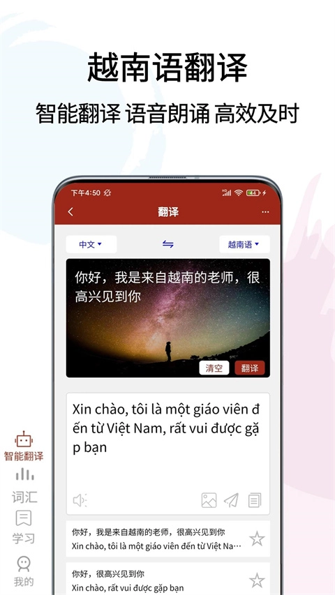 越南语翻译通官方正版图5