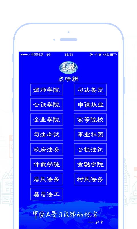 点睛网图1