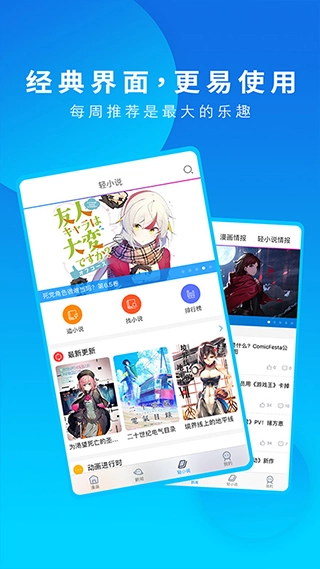 动漫之家app