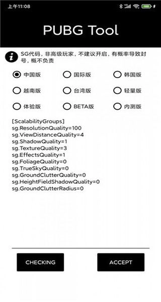Pubgtool画质助手120帧安卓版图2