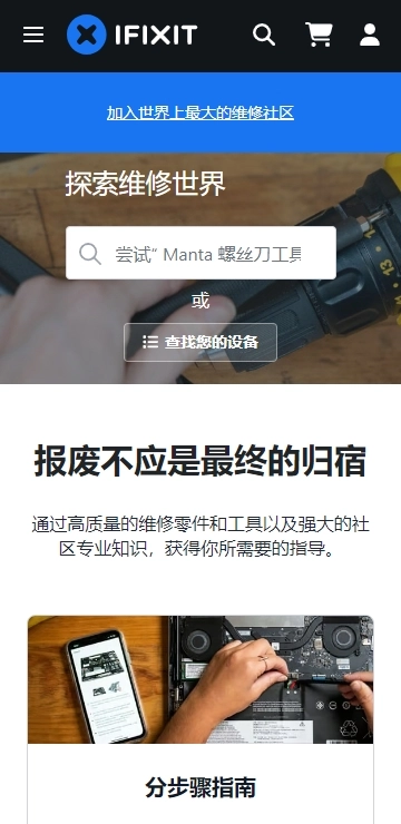 ifixit手机免费版图1